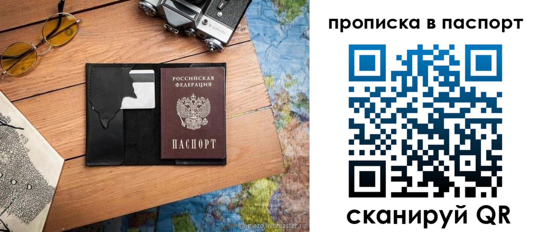 прописка регистрация в Бийске