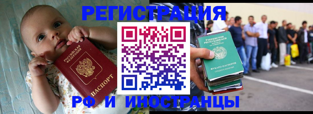 прописка в квартире в Бийске