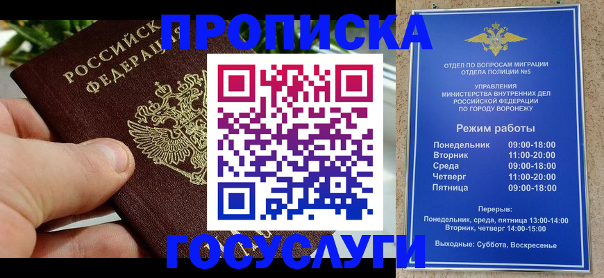 временная регистрация для школы в Бийске