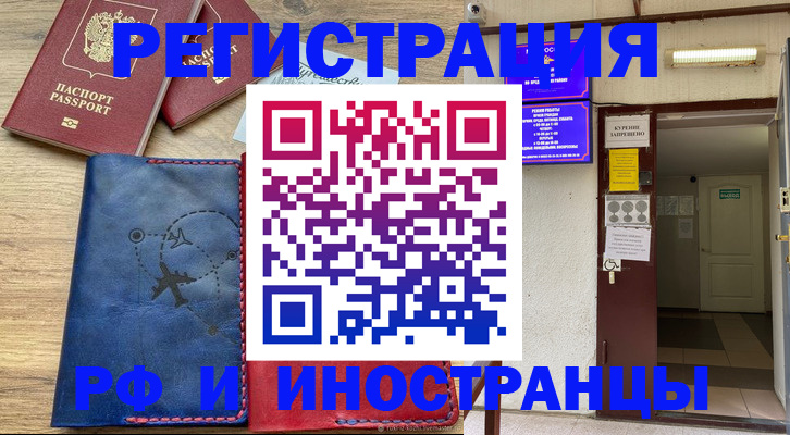 временная регистрация 2025 в Бийске