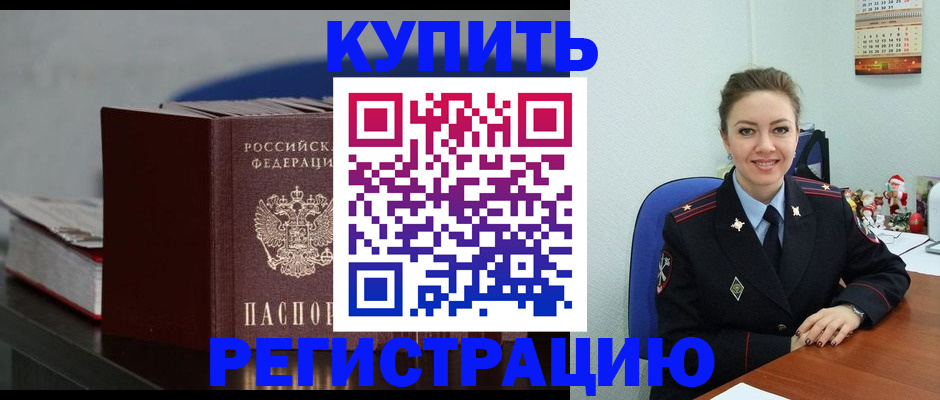 где прописаться в Бийске