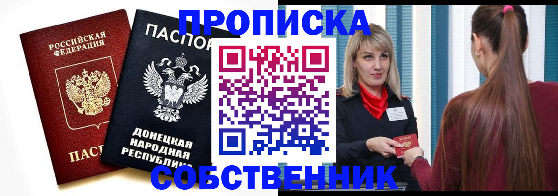 прописка для школы в Бийске
