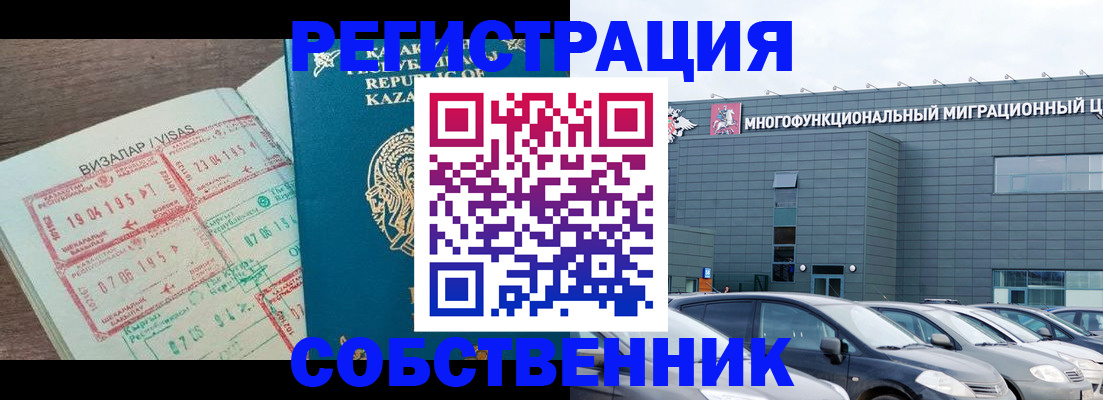 где прописаться в Бийске